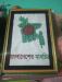 পুতি বসানো মানচিত্র ওয়ালমেট